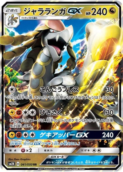 Kommo-o GX - 041/050, SM2K: Islands Await You 041/050