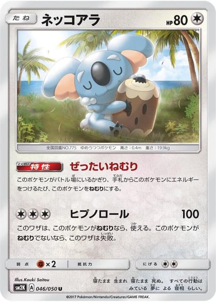 Komala, SM2K: Islands Await You 046/050