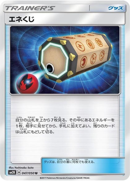 Energy Loto, SM2K: Islands Await You 047/050