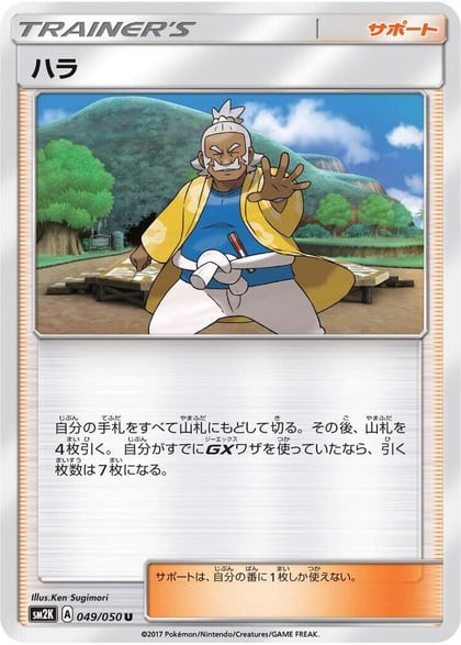 Hala - 049/050, SM2K: Islands Await You 049/050
