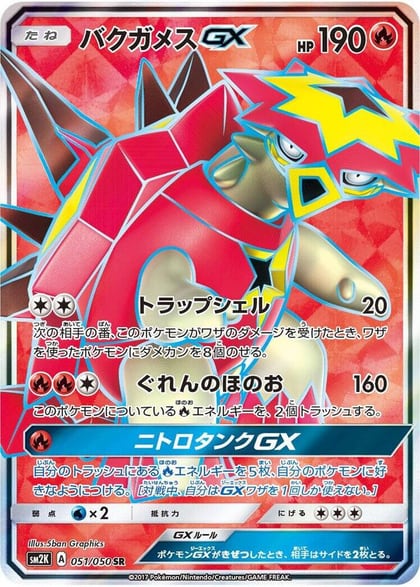 Turtonator GX - 051/050, SM2K: Islands Await You 051/050