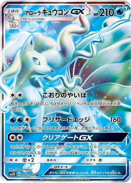Alolan Ninetales GX - 052/050, SM2K: Islands Await You 052/050