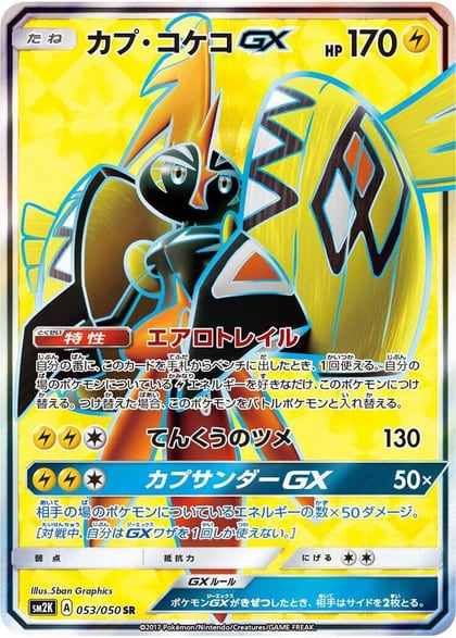 Tapu Koko GX - 053/050, SM2K: Islands Await You 053/050