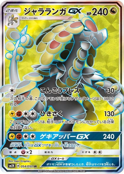 Kommo-o GX - 054/050, SM2K: Islands Await You 054/050