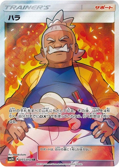 Hala - 055/050, SM2K: Islands Await You 055/050