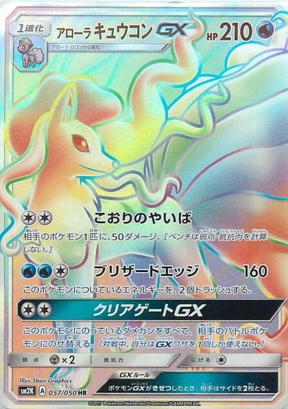 Alolan Ninetales GX - 057/050, SM2K: Islands Await You 057/050