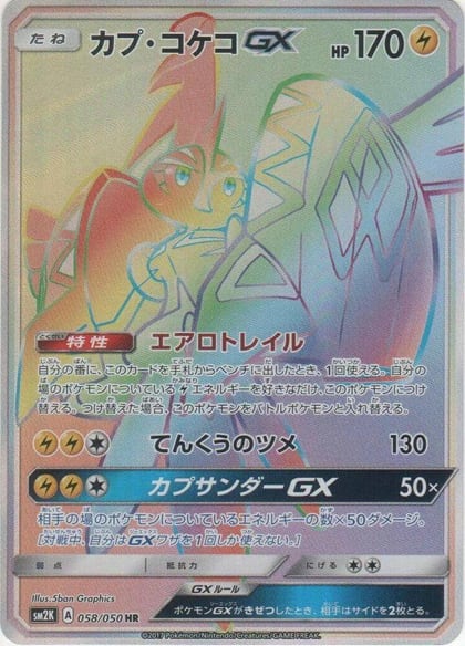 Tapu Koko GX - 058/050, SM2K: Islands Await You 058/050