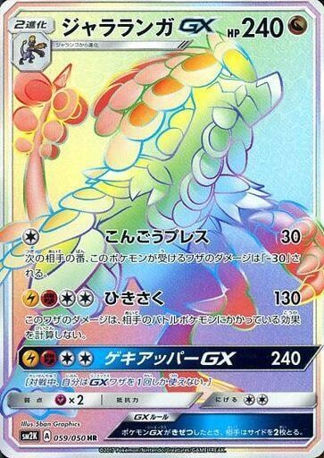 Kommo-o GX - 059/050, SM2K: Islands Await You 059/050