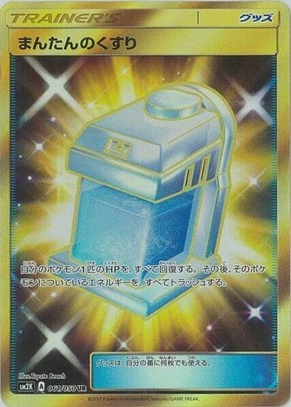Max Potion, SM2K: Islands Await You 061/050