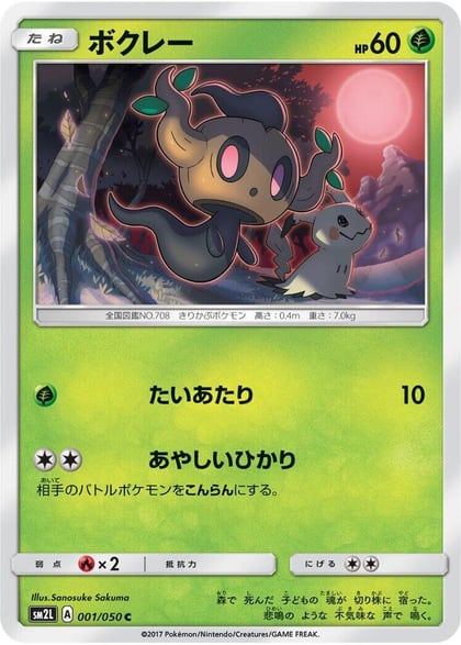 Phantump, SM2L: Alolan Moonlight 001/050
