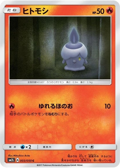 Litwick, SM2L: Alolan Moonlight 003/050