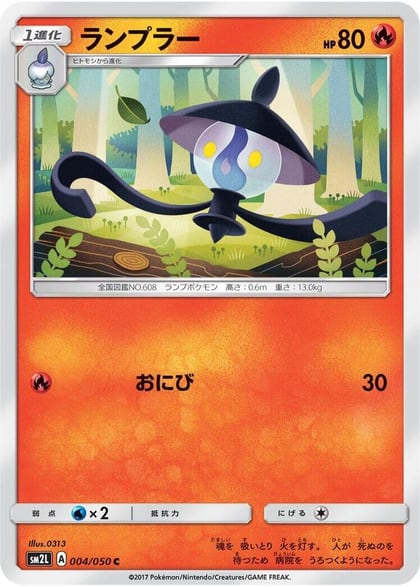 Lampent, SM2L: Alolan Moonlight 004/050