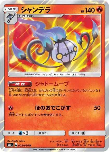 Chandelure, SM2L: Alolan Moonlight 005/050