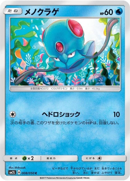 Tentacool, SM2L: Alolan Moonlight 008/050