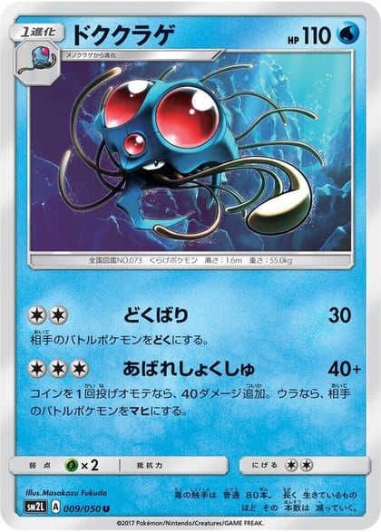 Tentacruel, SM2L: Alolan Moonlight 009/050
