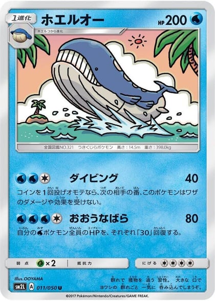 Wailord, SM2L: Alolan Moonlight 011/050