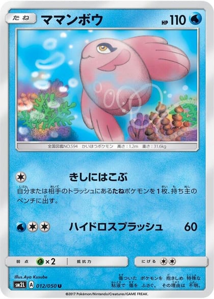 Alomomola, SM2L: Alolan Moonlight 011/050