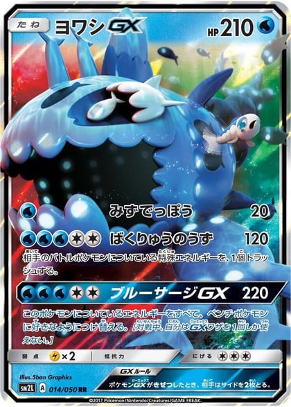 Wishiwashi GX - 014/050, SM2L: Alolan Moonlight 014/050