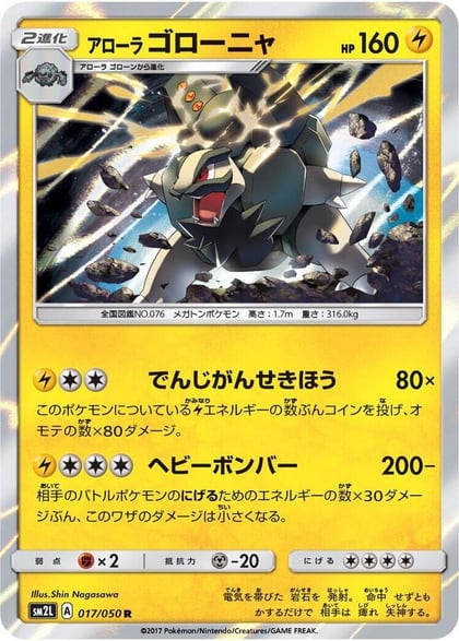 Alolan Golem, SM2L: Alolan Moonlight 017/050