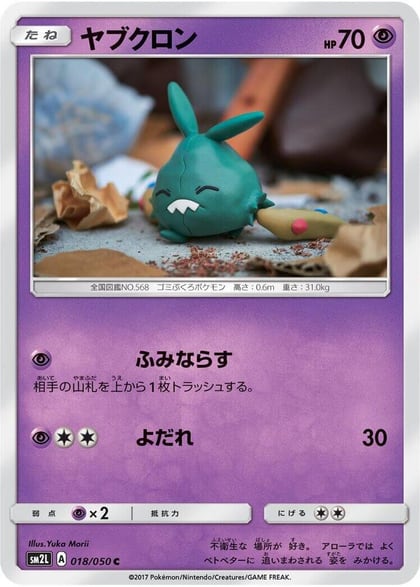 Trubbish, SM2L: Alolan Moonlight 018/050