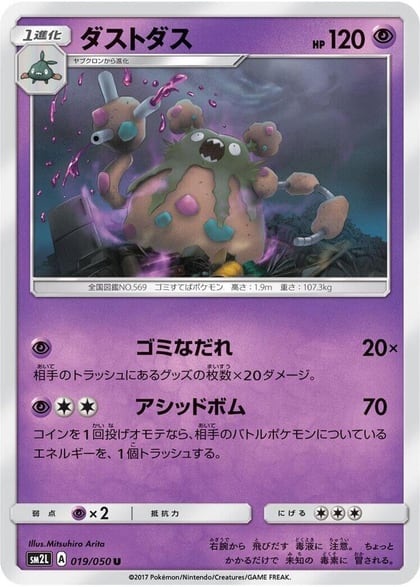 Garbodor, SM2L: Alolan Moonlight 019/050