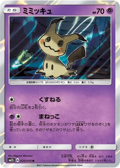 Mimikyu, SM2L: Alolan Moonlight 020/050