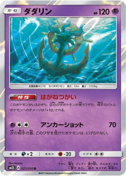 Dhelmise, SM2L: Alolan Moonlight 021/050