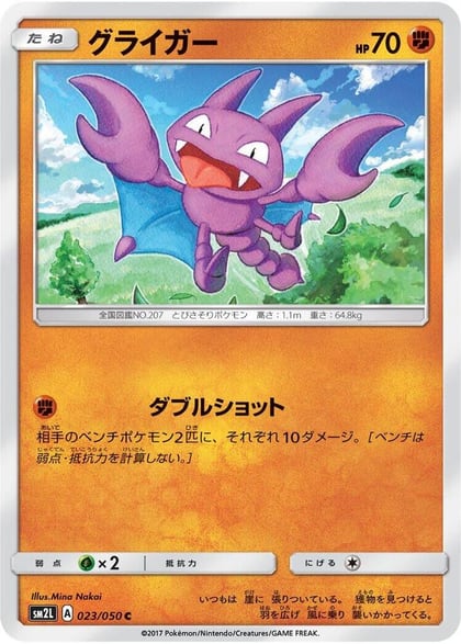 Gligar, SM2L: Alolan Moonlight 023/050