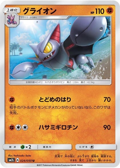 Gliscor, SM2L: Alolan Moonlight 024/050