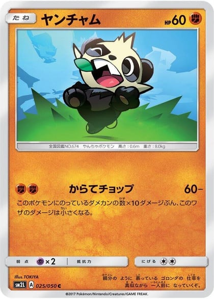Pancham, SM2L: Alolan Moonlight 025/050