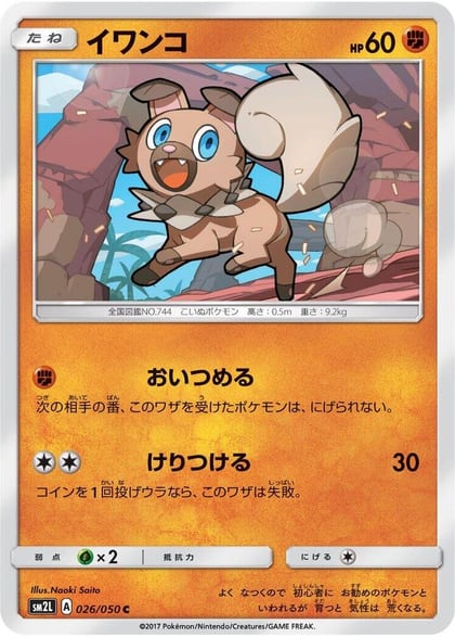 Rockruff, SM2L: Alolan Moonlight 026/050