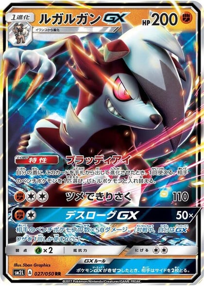 Lycanroc GX - 027/050, SM2L: Alolan Moonlight 027/050