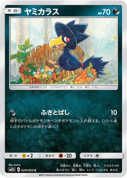 Murkrow, SM2L: Alolan Moonlight 029/050