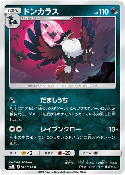 Honchkrow, SM2L: Alolan Moonlight 030/050