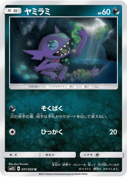 Sableye, SM2L: Alolan Moonlight 031/050