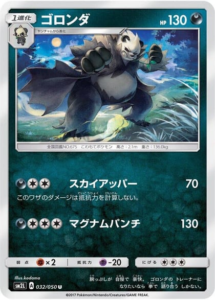 Pangoro, SM2L: Alolan Moonlight 032/050