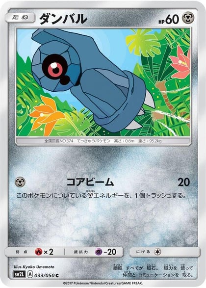 Beldum, SM2L: Alolan Moonlight 033/050