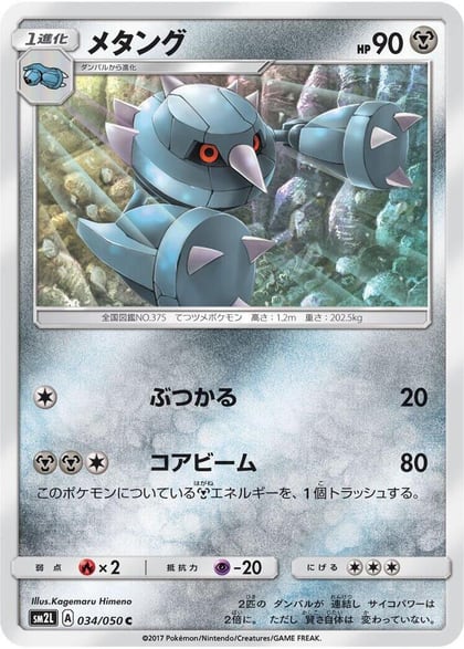 Metang, SM2L: Alolan Moonlight 034/050