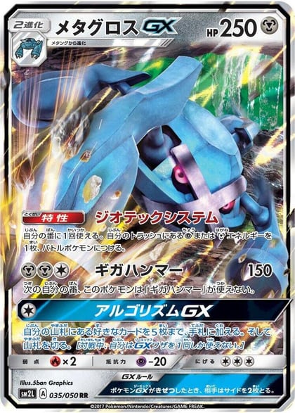 Metagross GX - 035/050, SM2L: Alolan Moonlight 035/050