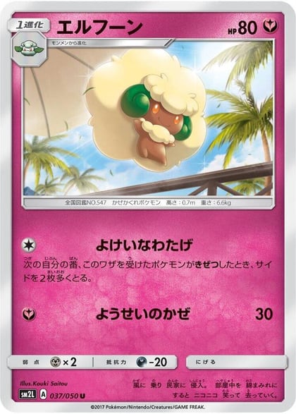 Whimsicott, SM2L: Alolan Moonlight 037/050