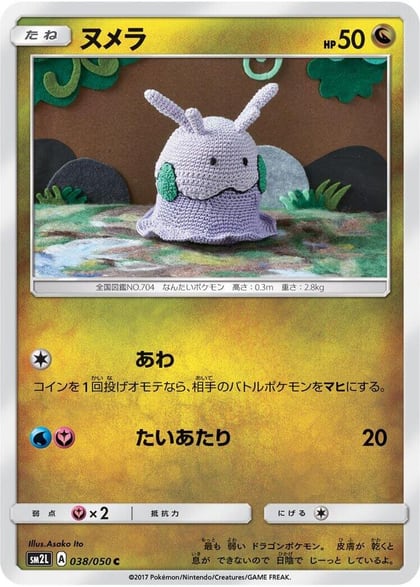 Goomy, SM2L: Alolan Moonlight 038/050