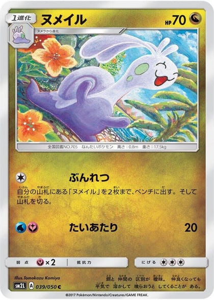 Sliggoo, SM2L: Alolan Moonlight 039/050