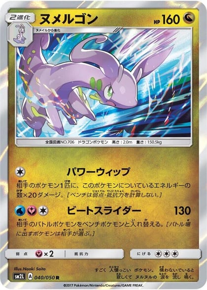 Goodra, SM2L: Alolan Moonlight 040/050