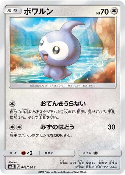 Castform, SM2L: Alolan Moonlight 041/050