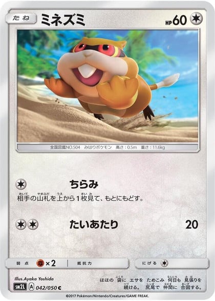 Patrat, SM2L: Alolan Moonlight 042/050