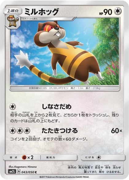 Watchog, SM2L: Alolan Moonlight 043/050