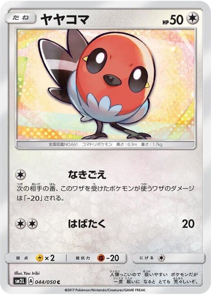 Fletchling, SM2L: Alolan Moonlight 044/050