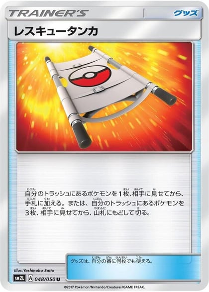 Rescue Stretcher, SM2L: Alolan Moonlight 048/050