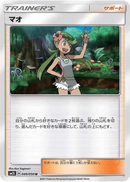 Mallow - 049/050, SM2L: Alolan Moonlight 049/050