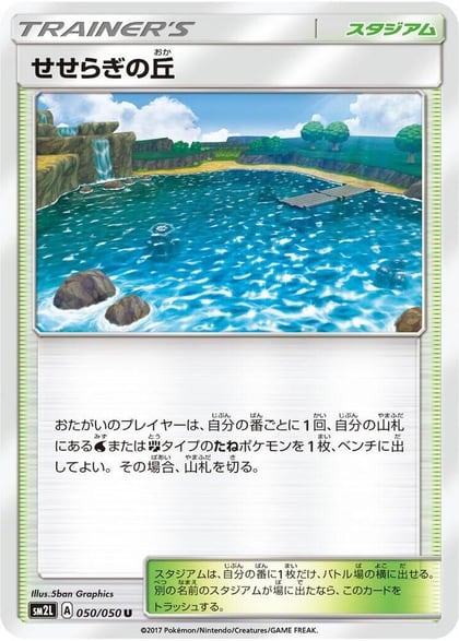 Brooklet Hill, SM2L: Alolan Moonlight 050/050